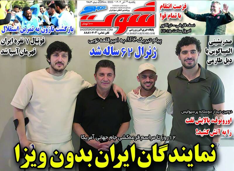 عکس/ تیتر روزنامههای ورزشی یکشنبه ۲ آذر ۱۴۰۴ عکس/ تیتر روزنامههای ورزشی یکشنبه ۲ آذر ۱۴۰۴