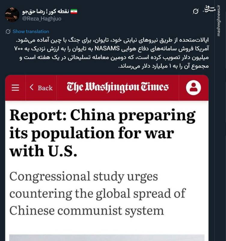 آمریکا از طریق تایوان برای جنگ با چین آماده می‌شود