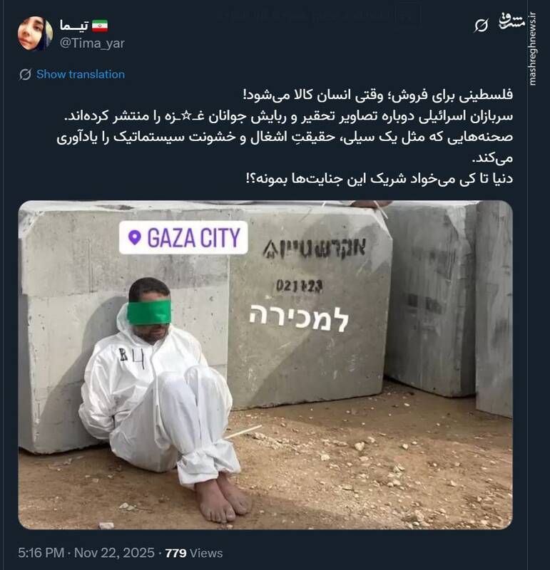 حقیقت اشغال و خشونت سیستماتیک از سوی اسرائیل