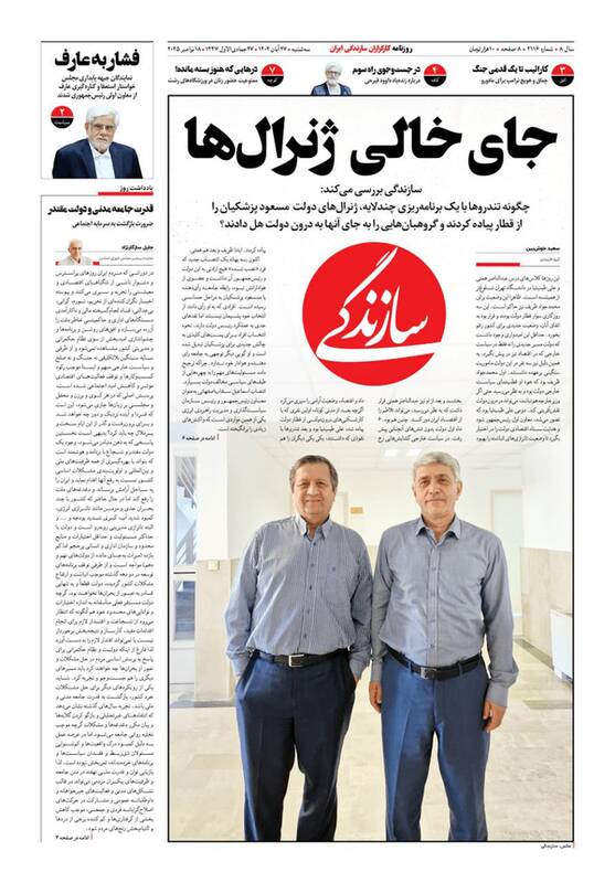 ژنرالهای اصلاحطلب و میراث تلخ دهه ۹۰