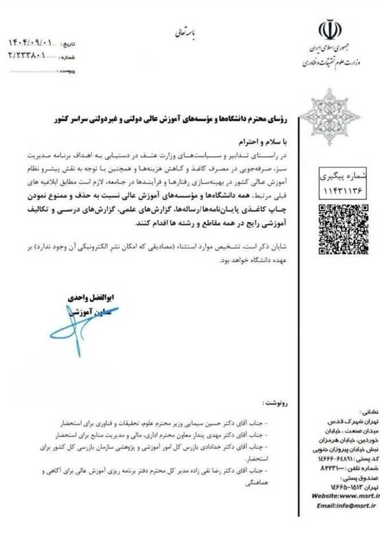 چاپ کاغذی پایان‌نامه‌ها ممنوع شد 2