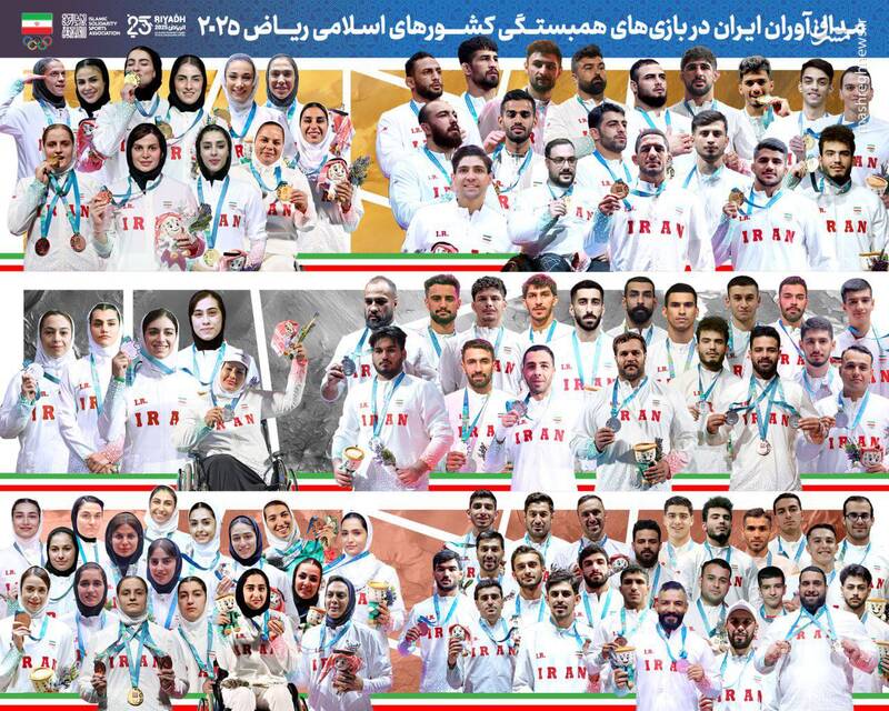 عکس / تمام مدال‌آوران بازی‌های همبستگی کشورهای اسلامی در ریاض 2