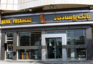 بانك،تسهيلات،تومان،پاسارگاد،وام،وثيقه،بازگشت،مركزي،پرداخت،مي ...
