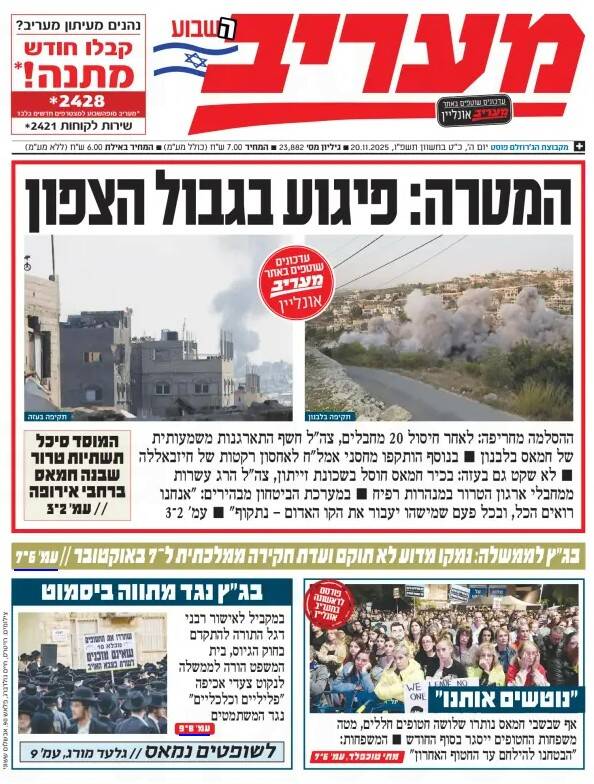 صفحه نخست روزنامههای عبری زبان/ مقام ارشد صهیونیست: راه دیگری جز حمله مجدد به لبنان نداریم
