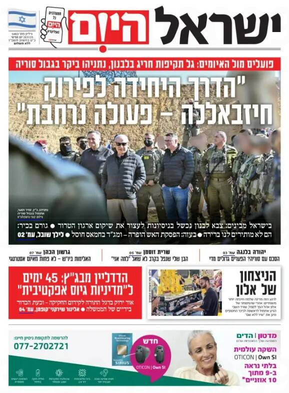 صفحه نخست روزنامههای عبری زبان/ مقام ارشد صهیونیست: راه دیگری جز حمله مجدد به لبنان نداریم