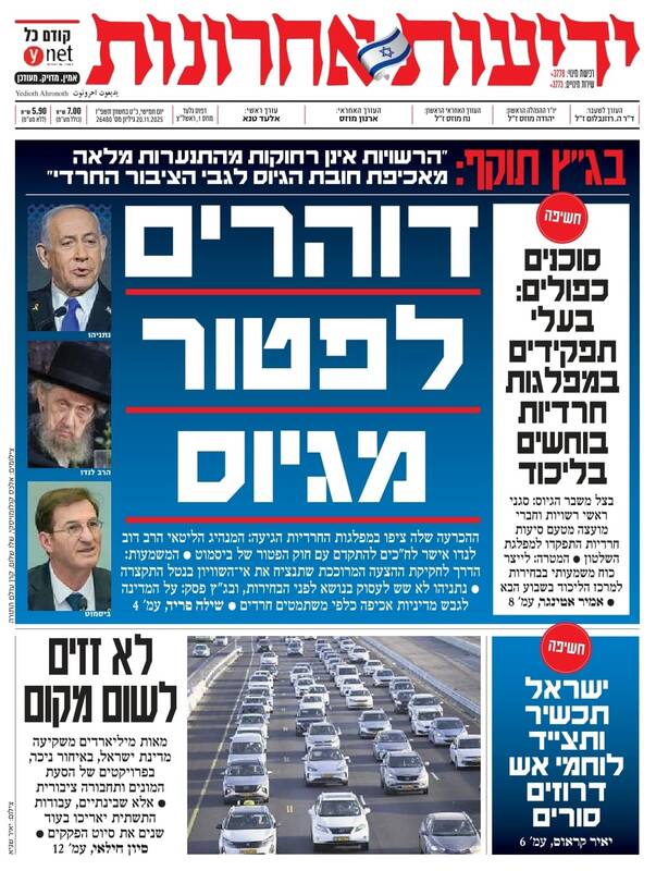 صفحه نخست روزنامه‌های عبری زبان/ مقام ارشد صهیونیست: راه دیگری جز حمله مجدد به لبنان نداریم