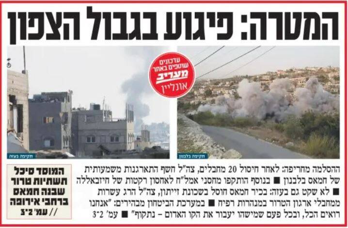 صفحه نخست روزنامههای عبری زبان/ مقام ارشد صهیونیست: راه دیگری جز حمله مجدد به لبنان نداریم