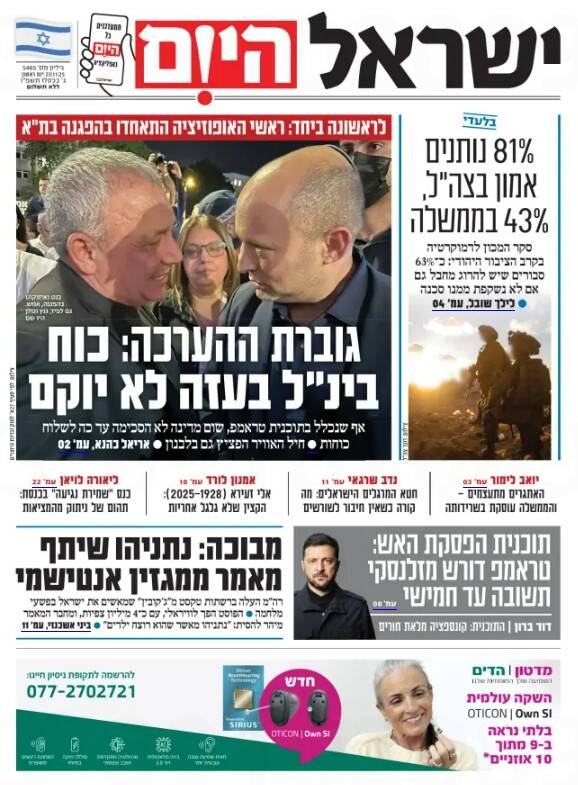 صفحه نخست روزنامههای عبری زبان/ بدبینی در سرزمینهای اشغالی نسبت به موفقیت طرح ترامپ
