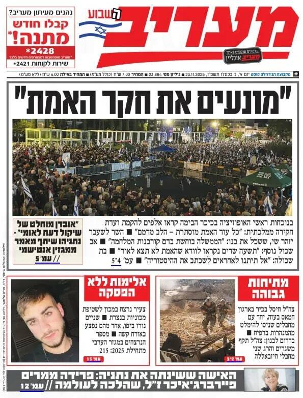 صفحه نخست روزنامههای عبری زبان/ بدبینی در سرزمینهای اشغالی نسبت به موفقیت طرح ترامپ