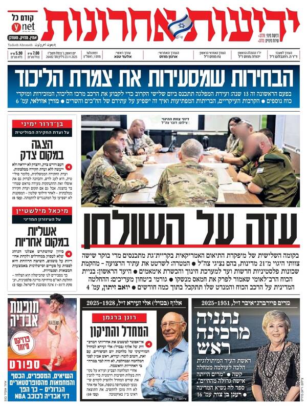 صفحه نخست روزنامههای عبری زبان/ بدبینی در سرزمینهای اشغالی نسبت به موفقیت طرح ترامپ