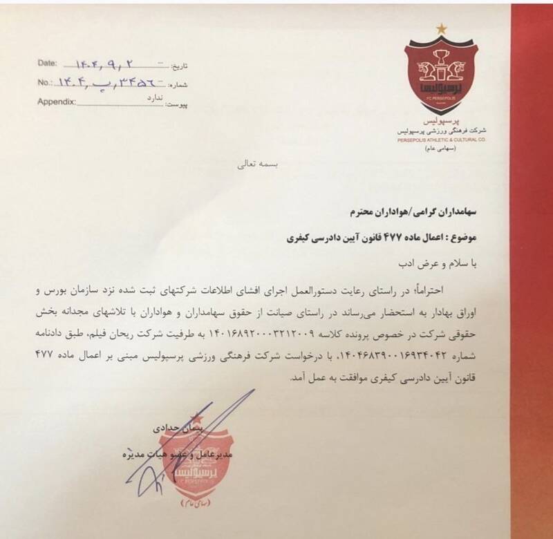 پرسپولیس حکم گرفت؛ بررسی مجدد پرونده میلیاردی سرخ‌ها 2