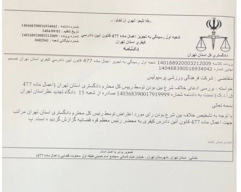 تیم فوتبال پرسپولیس ,