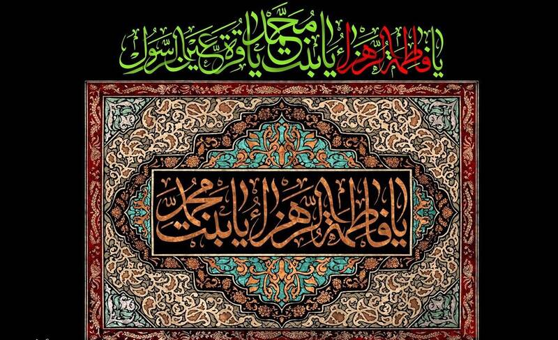 روشنگری، مقاومت و ثبت حقیقت سه سلاح شناختی حضرت زهرا(س)