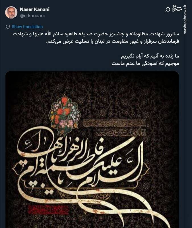 واکنش کاربران فضای مجازی در سالروز شهادت حضرت زهرا (س)