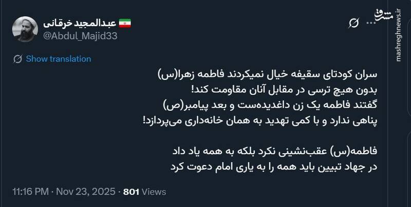 واکنش کاربران فضای مجازی در سالروز شهادت حضرت زهرا (س) 2