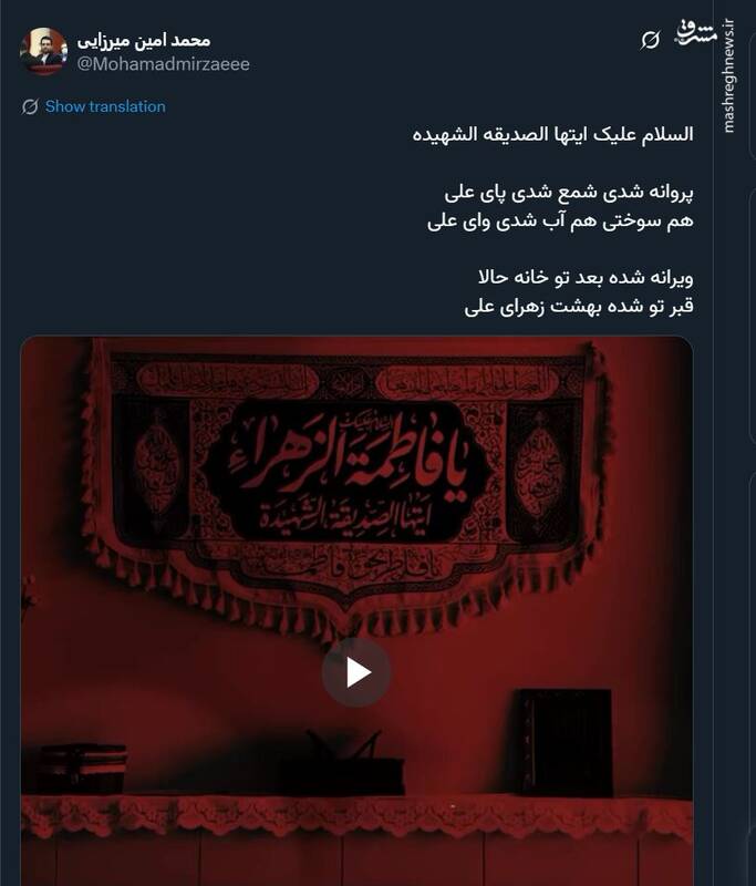 واکنش کاربران فضای مجازی در سالروز شهادت حضرت زهرا (س) 3