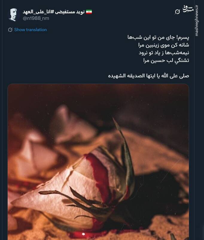 واکنش کاربران فضای مجازی در سالروز شهادت حضرت زهرا (س) 4