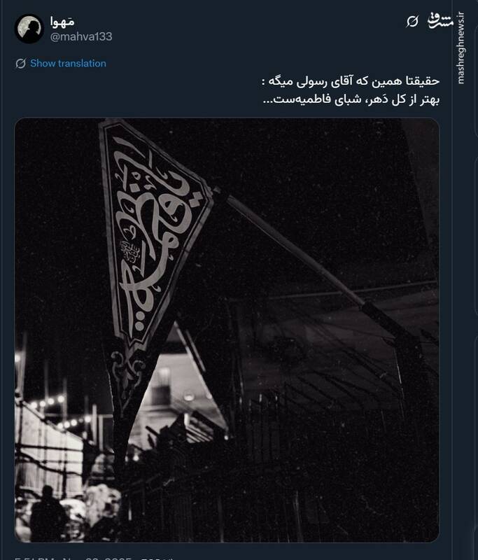 واکنش کاربران فضای مجازی در سالروز شهادت حضرت زهرا (س)