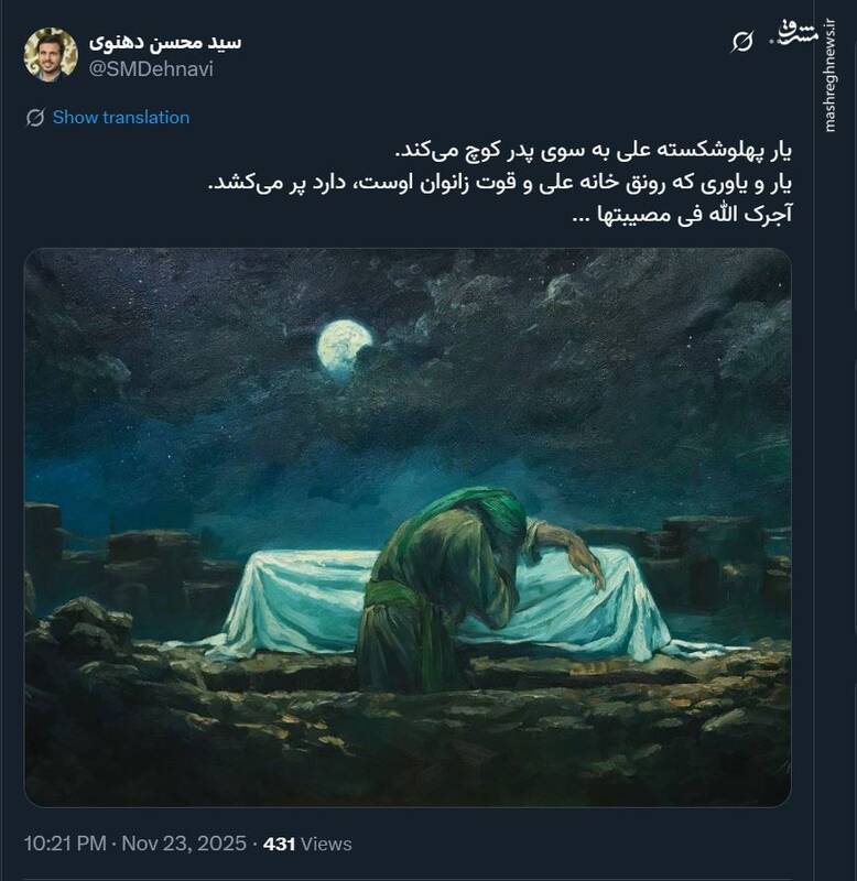 واکنش کاربران فضای مجازی در سالروز شهادت حضرت زهرا (س) 8