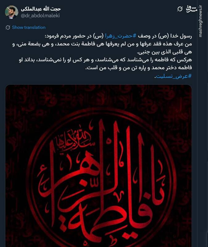 واکنش کاربران فضای مجازی در سالروز شهادت حضرت زهرا (س)