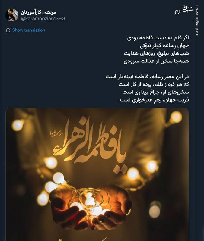 واکنش کاربران فضای مجازی در سالروز شهادت حضرت زهرا (س) 10