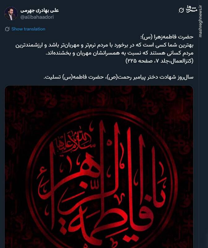 واکنش کاربران فضای مجازی در سالروز شهادت حضرت زهرا (س) 11