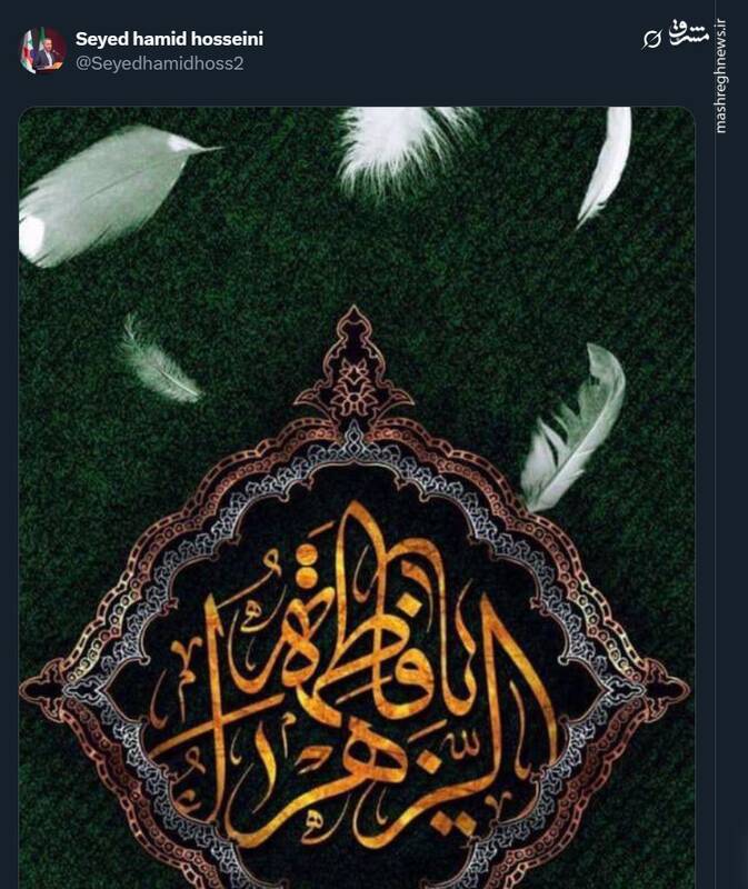 واکنش کاربران فضای مجازی در سالروز شهادت حضرت زهرا (س) 12