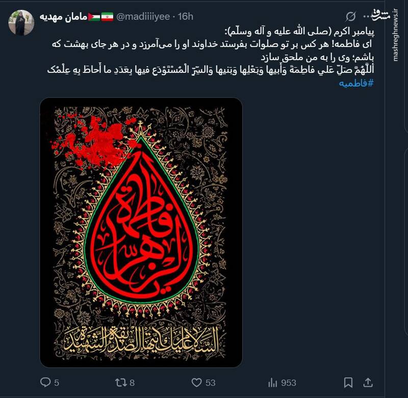 واکنش کاربران فضای مجازی در سالروز شهادت حضرت زهرا (س) 16