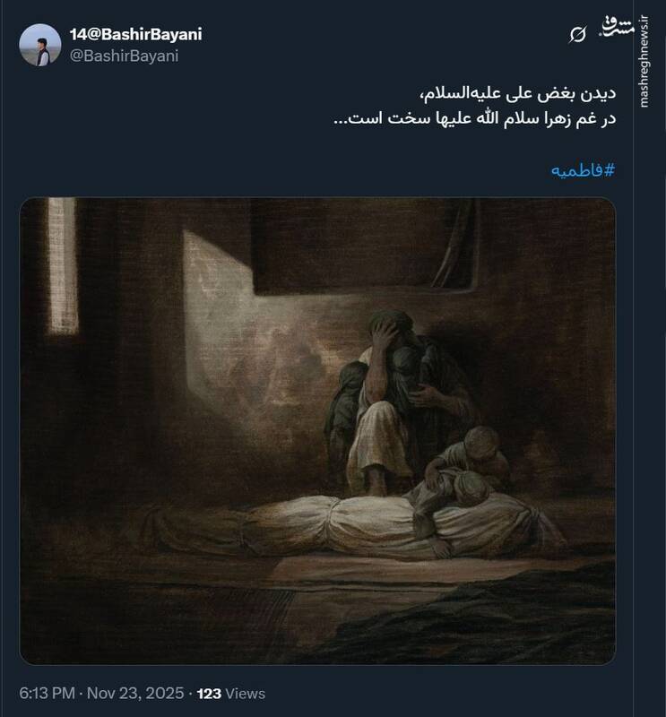 واکنش کاربران فضای مجازی در سالروز شهادت حضرت زهرا (س)