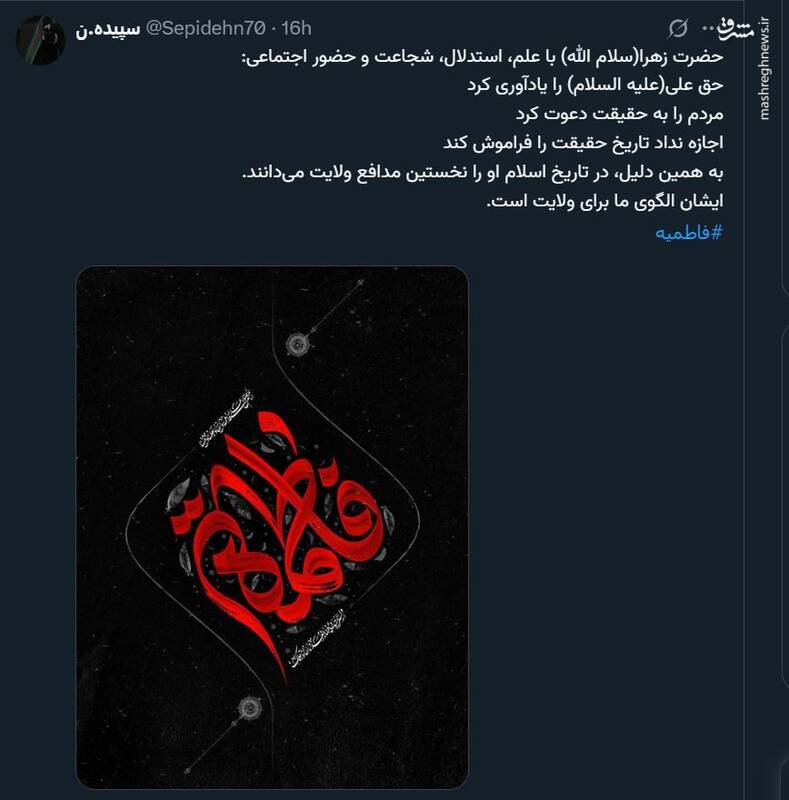 واکنش کاربران فضای مجازی در سالروز شهادت حضرت زهرا (س) 20