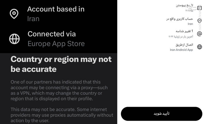 ماجرای قابلیت جدید «ایکس» چیست/ میزبانی آلبانی و تل‌آویو از اکانت‌های مشکوک و ضدایرانی+ عکس