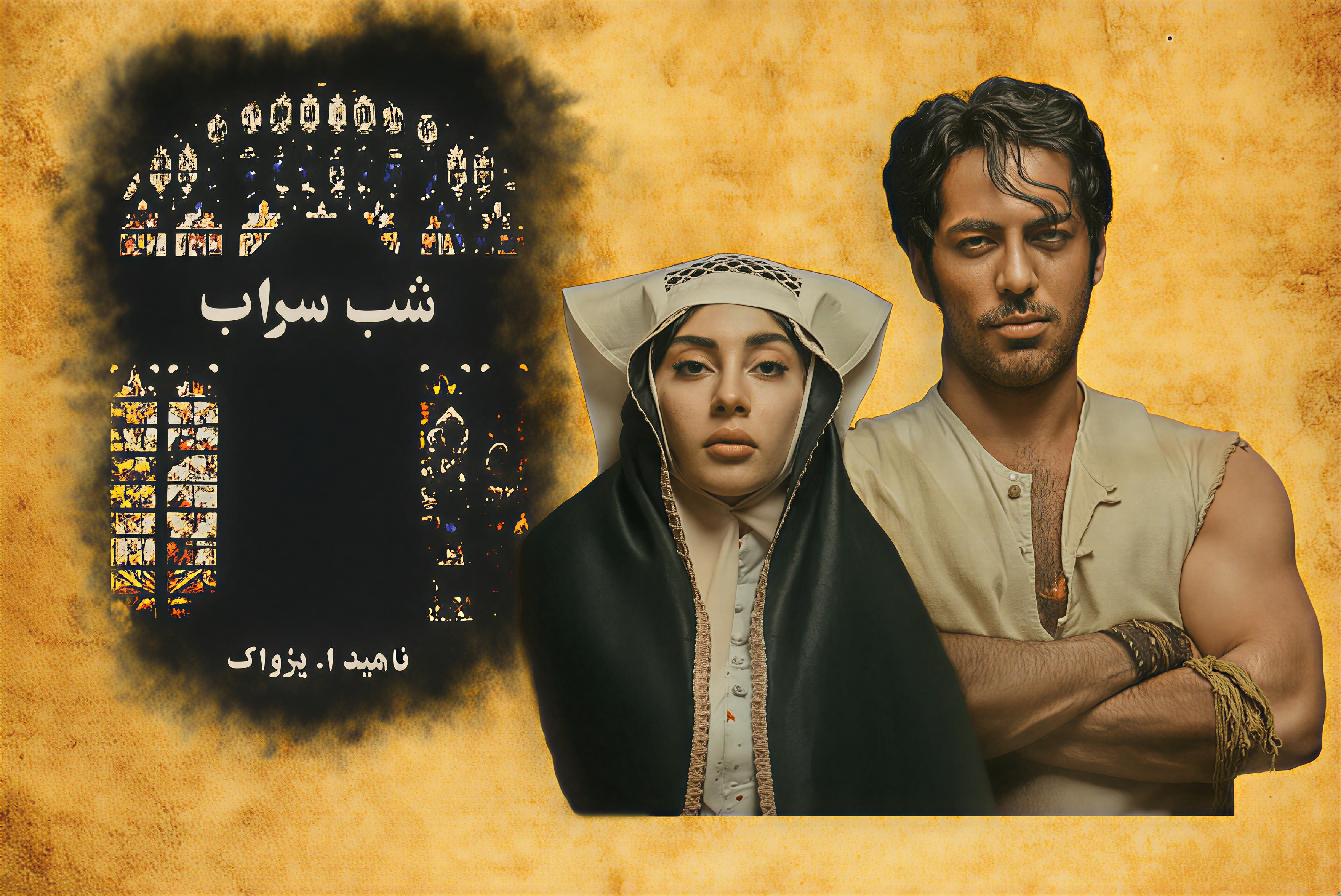 همهچیز درمورد نویسنده شب سراب؛ ناهید پژواک