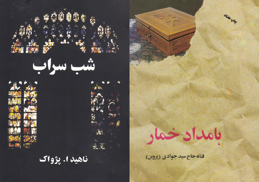 همهچیز درمورد نویسنده شب سراب؛ ناهید پژواک