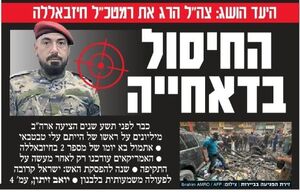 صفحه نخست روزنامه‌های عبری زبان/ بازتاب عملیات ترور ارتش تروریستی اسرائیل در ضاحیه