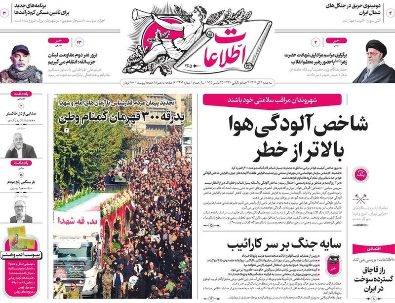 عکس / صفحه نخست روزنامه‌های سه‌شنبه 4 آذر 1404 20