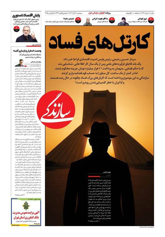 عکس / صفحه نخست روزنامه‌های سه‌شنبه 4 آذر 1404 14