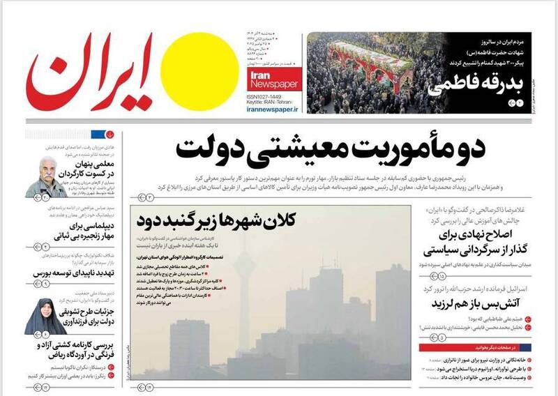 عکس / صفحه نخست روزنامه‌های سه‌شنبه 4 آذر 1404 18