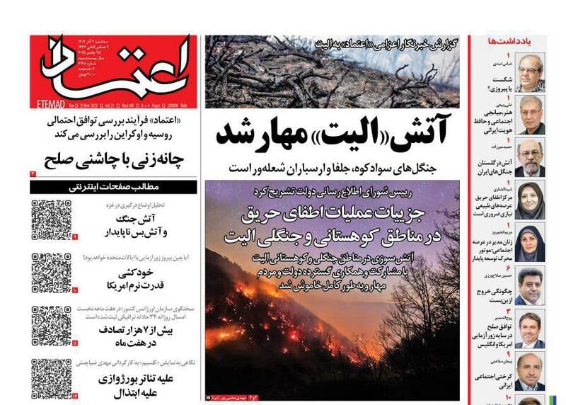 عکس / صفحه نخست روزنامه‌های سه‌شنبه 4 آذر 1404 9