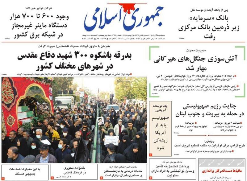 عکس / صفحه نخست روزنامه‌های سه‌شنبه 4 آذر 1404 16