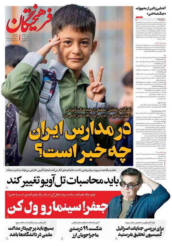 عکس / صفحه نخست روزنامه‌های سه‌شنبه 4 آذر 1404 5