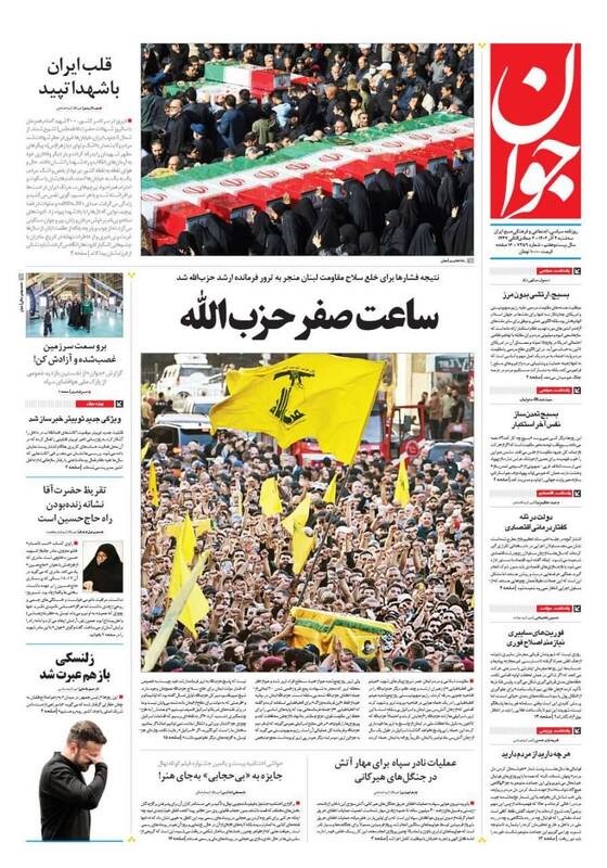 عکس / صفحه نخست روزنامه‌های سه‌شنبه 4 آذر 1404 3