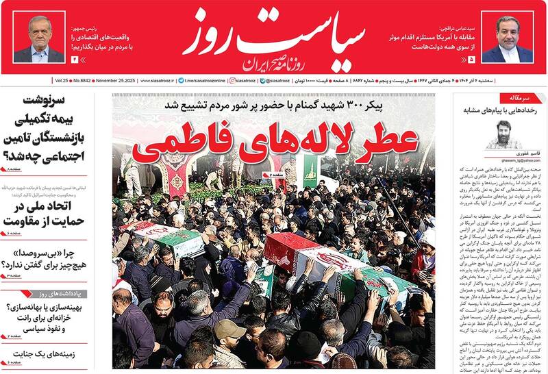 عکس / صفحه نخست روزنامه‌های سه‌شنبه 4 آذر 1404 21