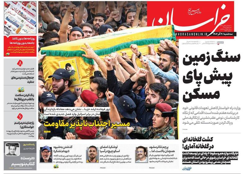 عکس / صفحه نخست روزنامه‌های سه‌شنبه 4 آذر 1404 12