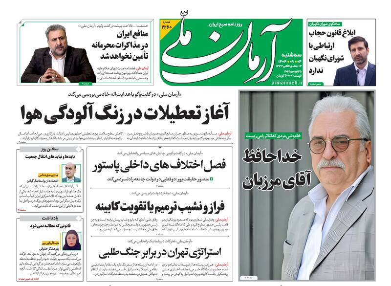 عکس / صفحه نخست روزنامه‌های سه‌شنبه 4 آذر 1404 17