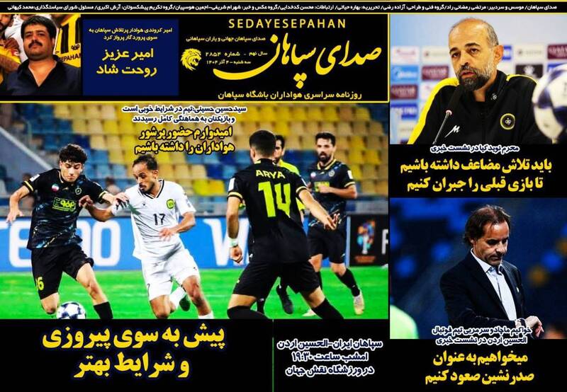 عکس/ تیتر روزنامههای ورزشی سهشنبه ۴ آذر ۱۴۰۴ عکس/ تیتر روزنامههای ورزشی سهشنبه ۴ آذر ۱۴۰۴