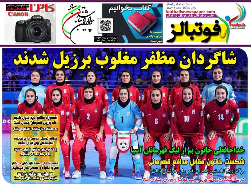 عکس/ تیتر روزنامههای ورزشی سهشنبه ۴ آذر ۱۴۰۴ عکس/ تیتر روزنامههای ورزشی سهشنبه ۴ آذر ۱۴۰۴