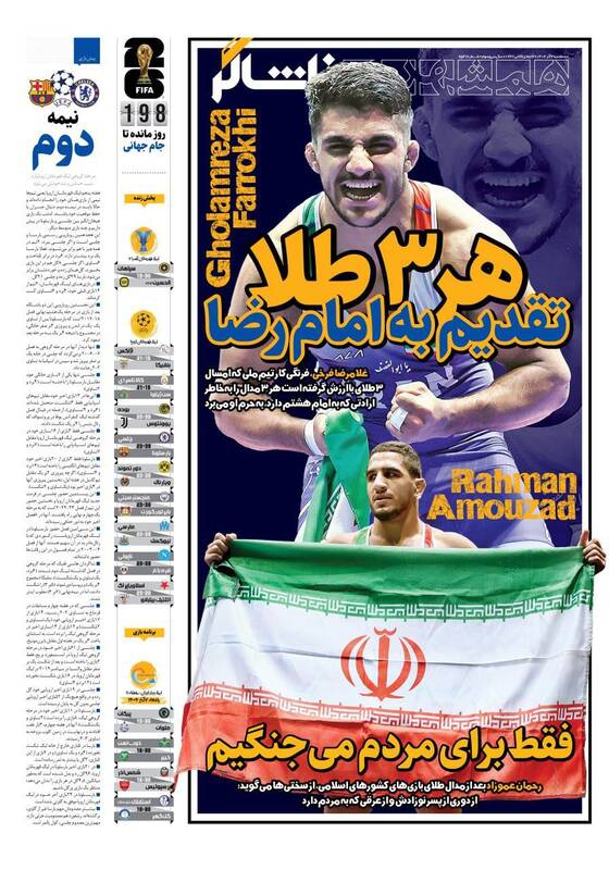 عکس/ تیتر روزنامههای ورزشی سهشنبه ۴ آذر ۱۴۰۴ عکس/ تیتر روزنامههای ورزشی سهشنبه ۴ آذر ۱۴۰۴