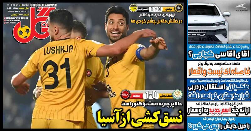 عکس/ تیتر روزنامههای ورزشی سهشنبه ۴ آذر ۱۴۰۴ عکس/ تیتر روزنامههای ورزشی سهشنبه ۴ آذر ۱۴۰۴
