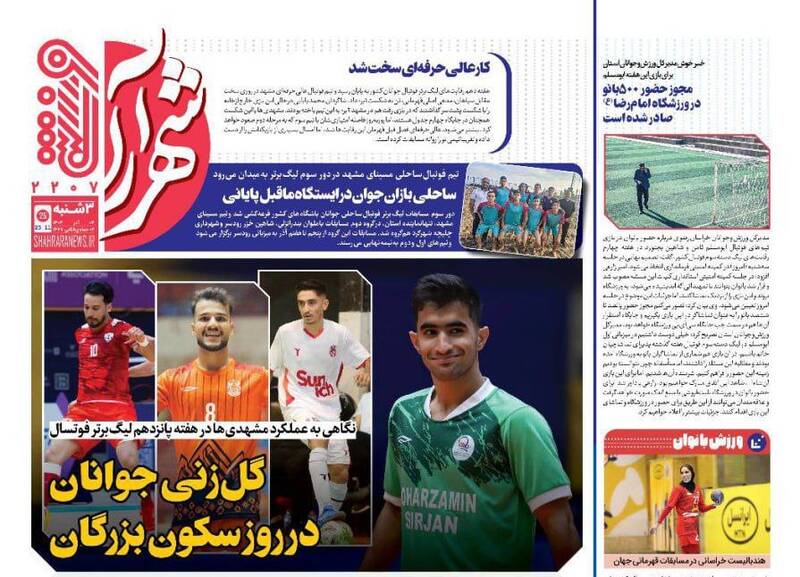 عکس / تیتر روزنامه‌های ورزشی سه‌شنبه 4 آذر 1404 2