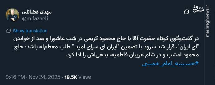 فضائلی: محمود کریمی بدهی‌اش به رهبر انقلاب را ادا کرد